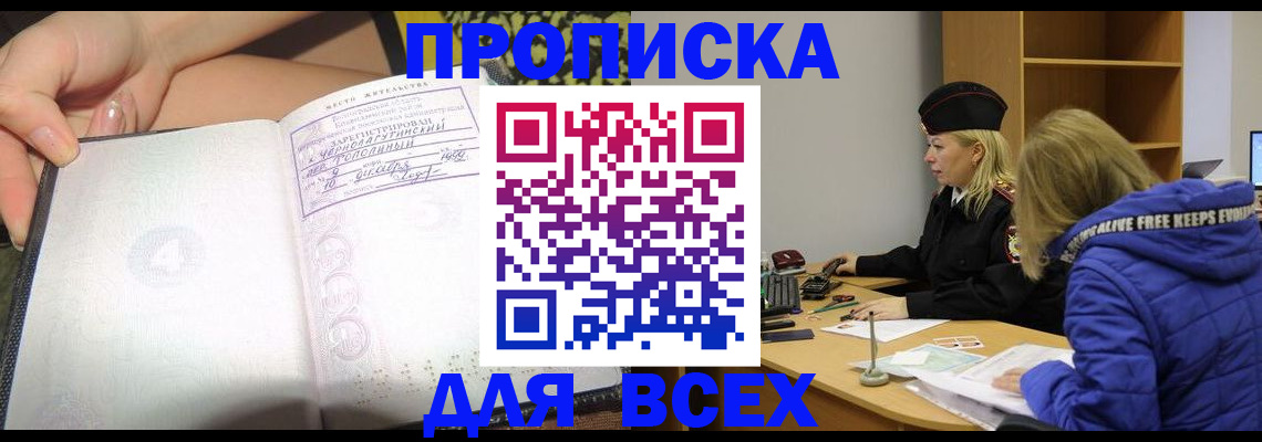 прописка иностранных граждан в России