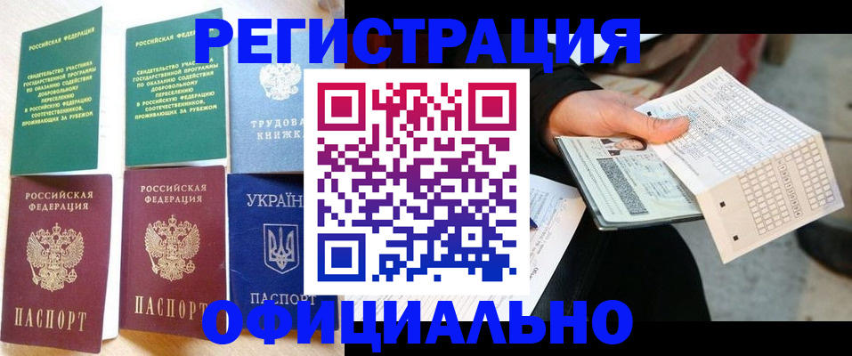 временная регистрация для школы в России