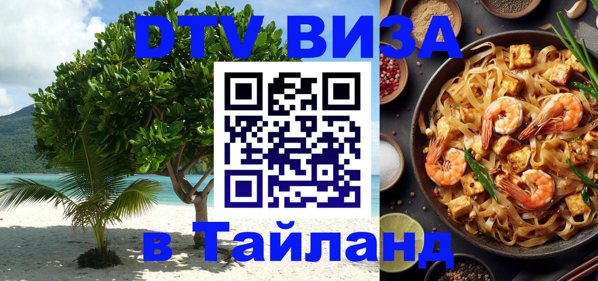 Виза ДТВ на 5 лет в Тайланд онлайн 